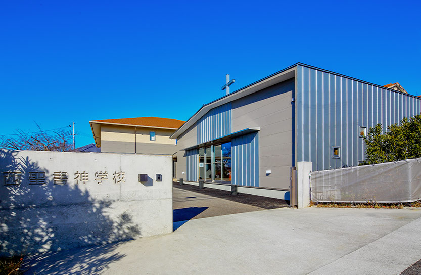 関西聖書神学校